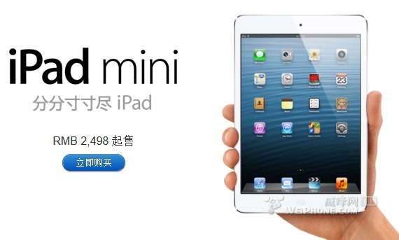 北京苹果零售店已无iPad mini库存(组图)