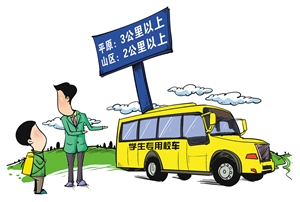 宁波:家距学校平原3公里山区2公里 由校车接送