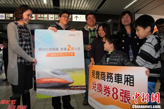 台湾高铁乘客逾2亿人次 幸运儿获赠免费年票(