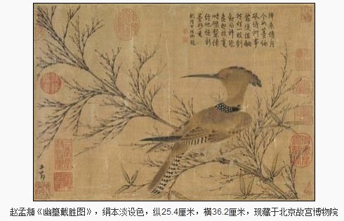 赵孟頫《幽篁戴胜图》赏析(图)