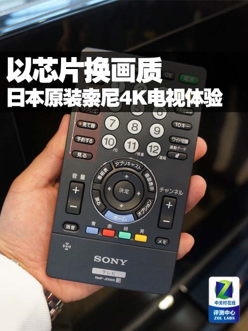 芯片提升画质 日本原装索尼4K电视体验