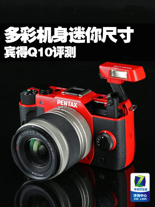 宾得Q10评测