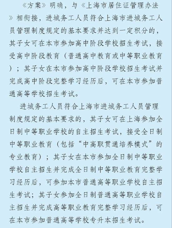 上海异地高考方案：家长符合要求并达到积分