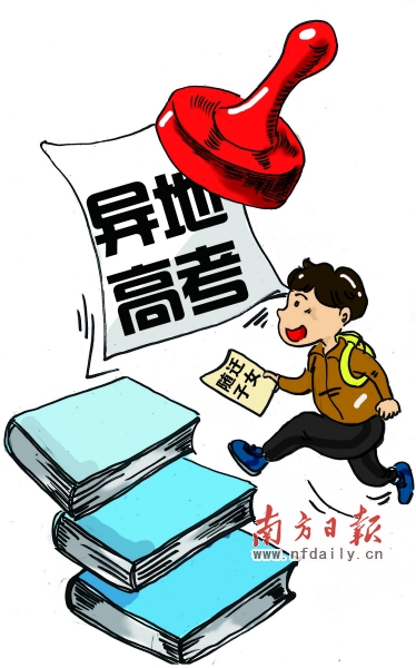广东异地高考方案:预计2015年高考人数下降现