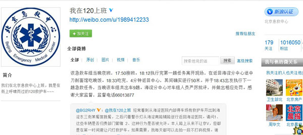 图为北京急救中心微博截图。