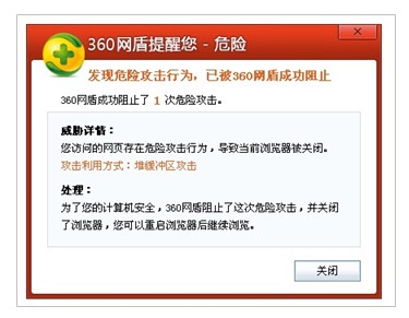 年底爆发IE漏洞 360提醒用户升级防护