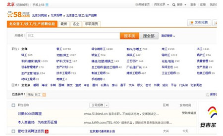 很多企业通过58同城发布技术技能型人才招聘信息