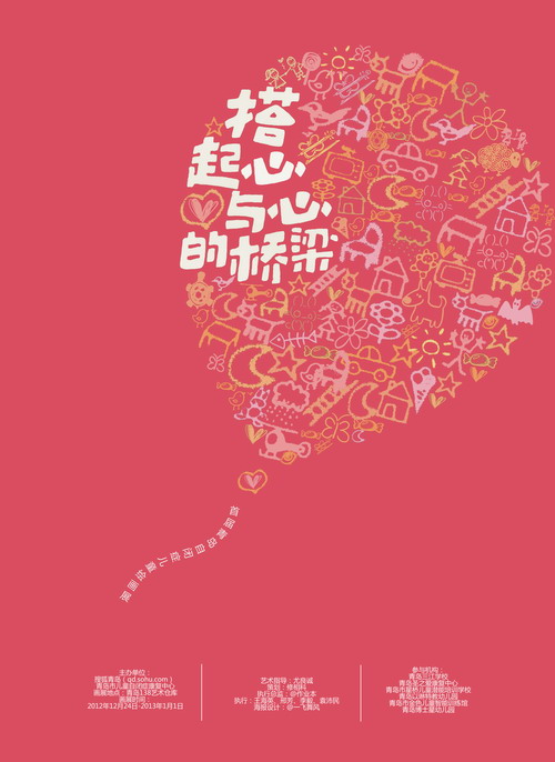 首届青岛月闭症儿童绘画展海报-搜狐青岛