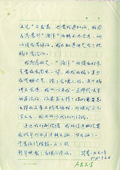 艾青:我爱这土地(注会)上班族组图备课计划图片