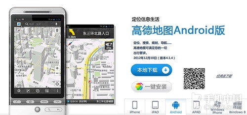 免费导航查线路 Android地图类软件横评