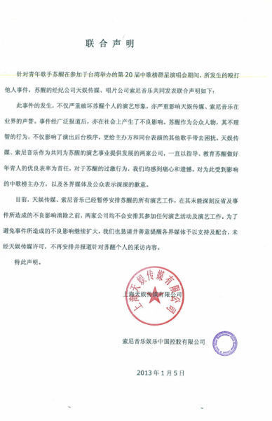 苏醒李炜打架事件升级