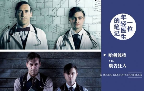 夫领衔,《一位年轻医生的笔记》用奇妙的叙事结构,展现了一战时