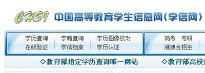 教育部指定学历查询平台,被指存在漏洞。网络截图