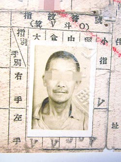 台湾50年代死亡诊断书盖章"打回大陆"(组图)