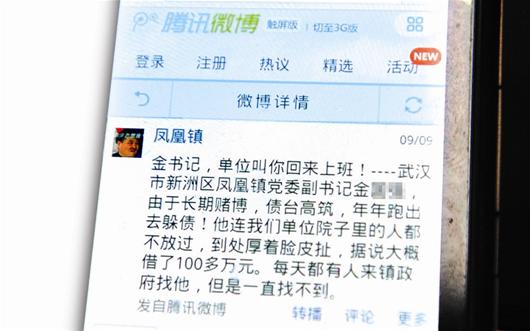 楚天金报讯 图为：网友发微博称金副书记欠债100多万元