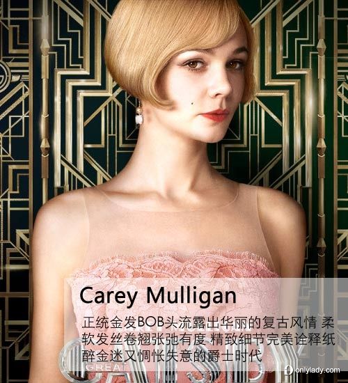 《了不起的盖茨比》艺术发型绝美比拼(组图)