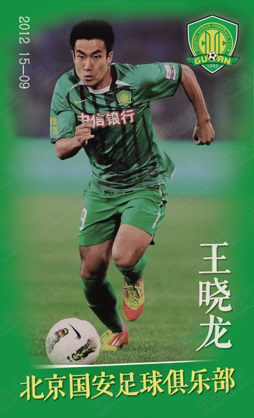 王晓龙 球星卡正面