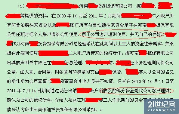 金融机构 问及担保公司为何会把资金交给马益江,一位不愿透露姓名的