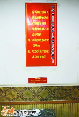 江苏徐州一饭店贴特色标语:对老婆不好的不接