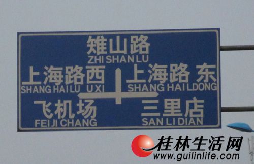 桂林市区路牌拼音错误多 市民反映多次没见改