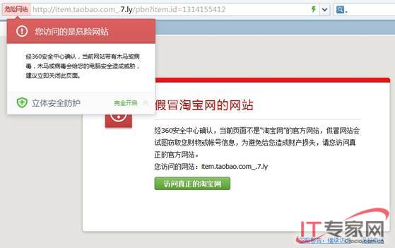 严防假淘宝 专家建议用360浏览器安全网购