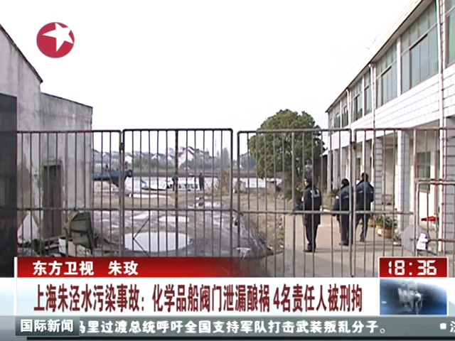 上海水污染系装化学品船泄露 肇事者被