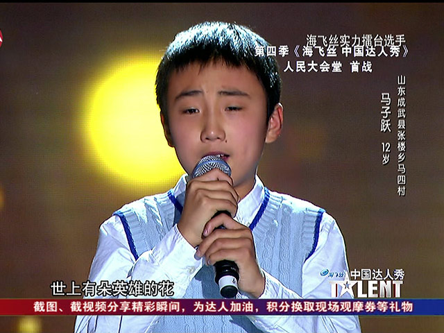 《中国达人秀第四季》精华版 天籁童声马子跃用声音将观众带回纯净