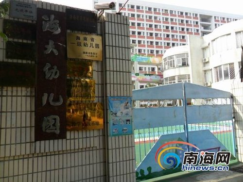 海口一幼儿园提前收下学期费用 教育局表示允