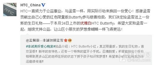 HTC官方微博透露白色版Butterfly的上市日期
