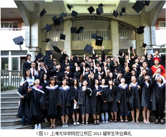 访上海光华学院控江校区2012届毕业典礼