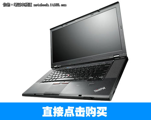 值 ThinkPad高清工作站W530海淘仅9591