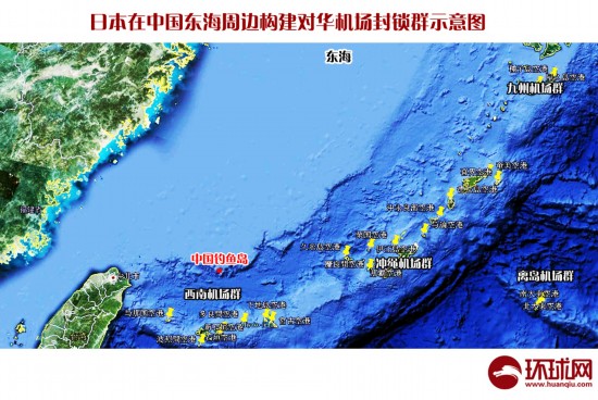 原文配图:日本在中国东海周边机场示意图.