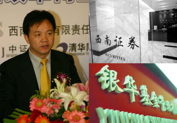 西南证券老总_重庆西南证券李勇照片(3)