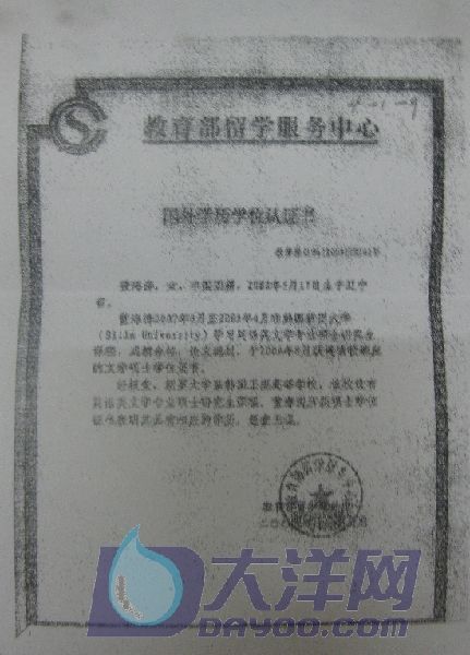 董海涛国外学历学位认证书
