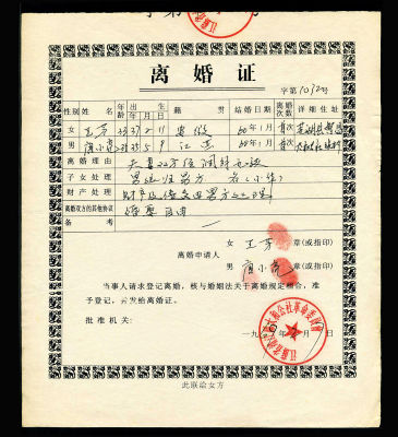 中国人的离婚路 盘点60年官方婚证变化