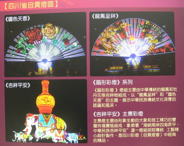 组图:中台湾元宵灯会 大陆花灯也共襄盛举