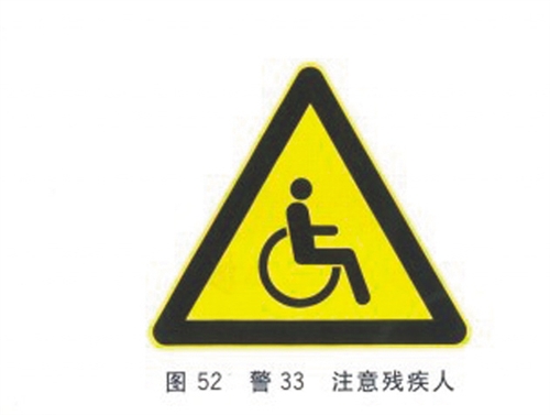 注意残疾人标志:设在康复医院