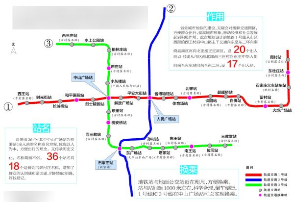 地铁1、3号线36个站名公布 一半用老村命名(图