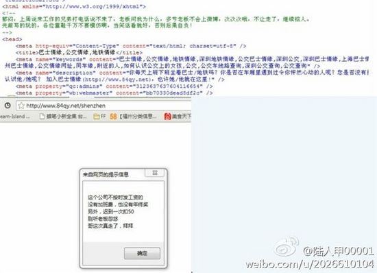 程序员在网站源代码中吐槽老板被炒鱿鱼