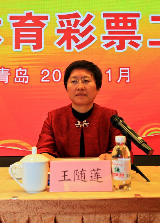 国家体育总局局长刘鹏出席会议并讲话
