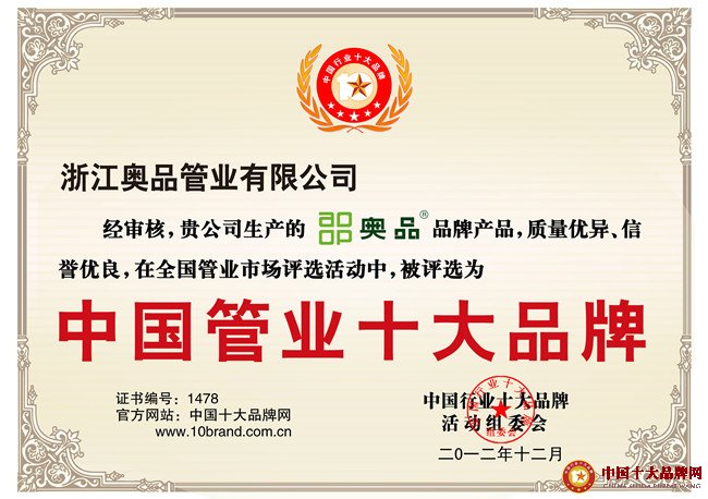 2012中国管业十大品牌名单揭晓(图)