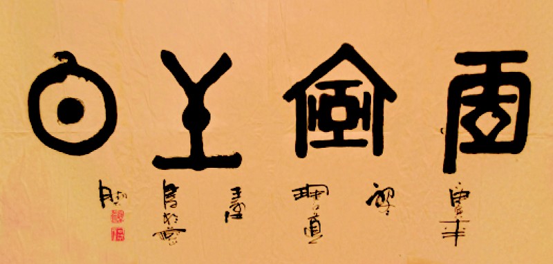 书法家王永江先生,他曾投笔从戎,军旅近20载,一身血染风采的雄兵