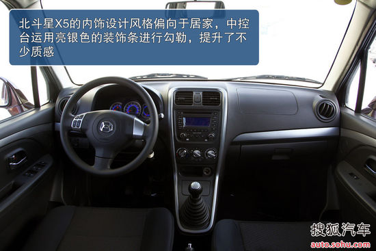 北斗星x5的内饰设计风格偏向于居家,中控台运用亮银色的装饰条进行