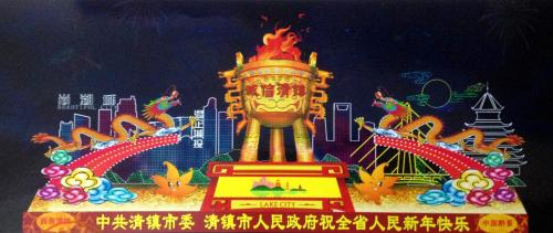 2013年观山湖春节灯会 贵阳12个区县市展灯竞相绽放(组图)