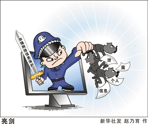 中国首个个人信息保护国家标准2月1日起实施