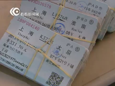 上海春运火车票一天退票超四千张 重复购买成
