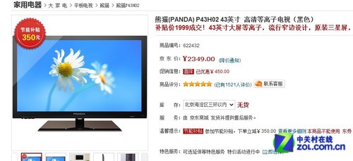 熊猫(PANDA) P43H02 43英寸 高清等离子电视