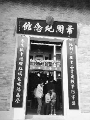 罗村叶问纪念馆迎周年庆(组图)图片