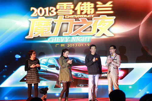 聚焦迈锐宝 雪佛兰 聚宝活动 圆满收官高清图片