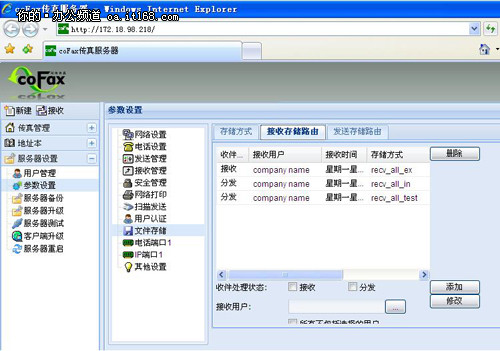 Cofax网络传真机 文件存储插件使用说明-搜狐